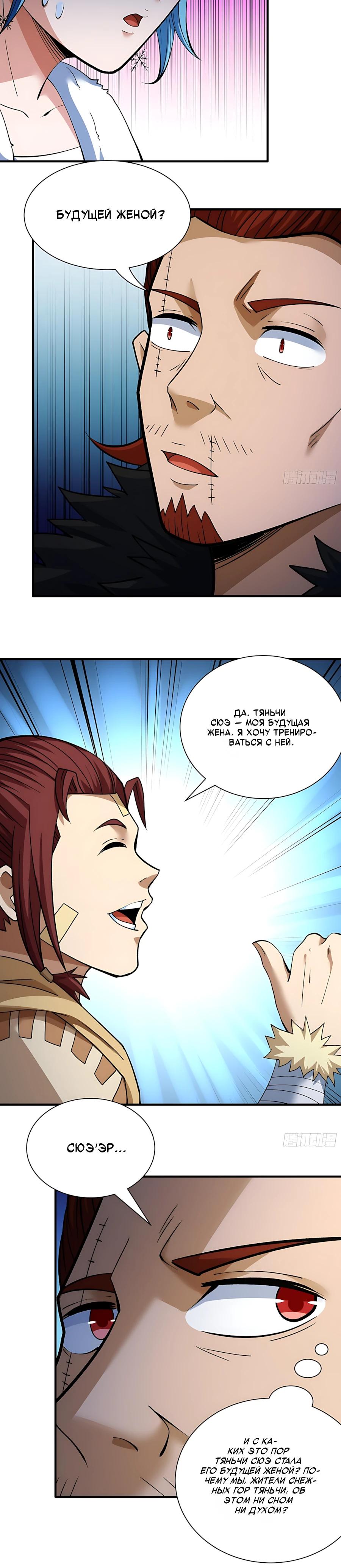 Манга Бог боевых искусств - Глава 293.3 Страница 11