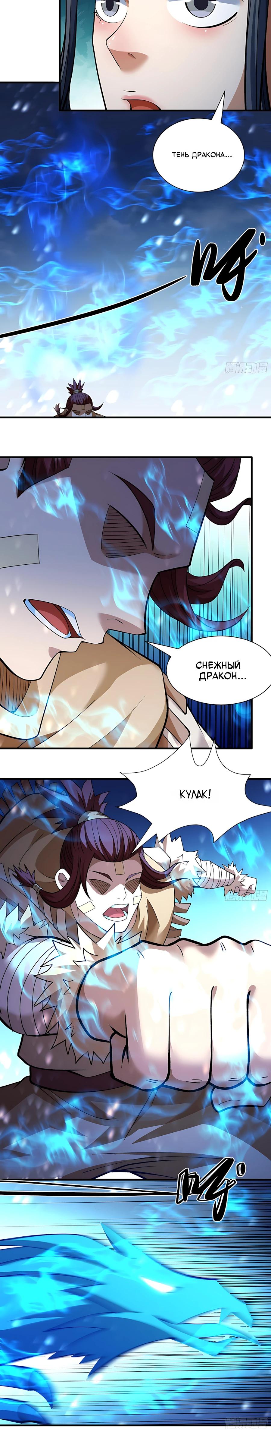 Манга Бог боевых искусств - Глава 293.3 Страница 7