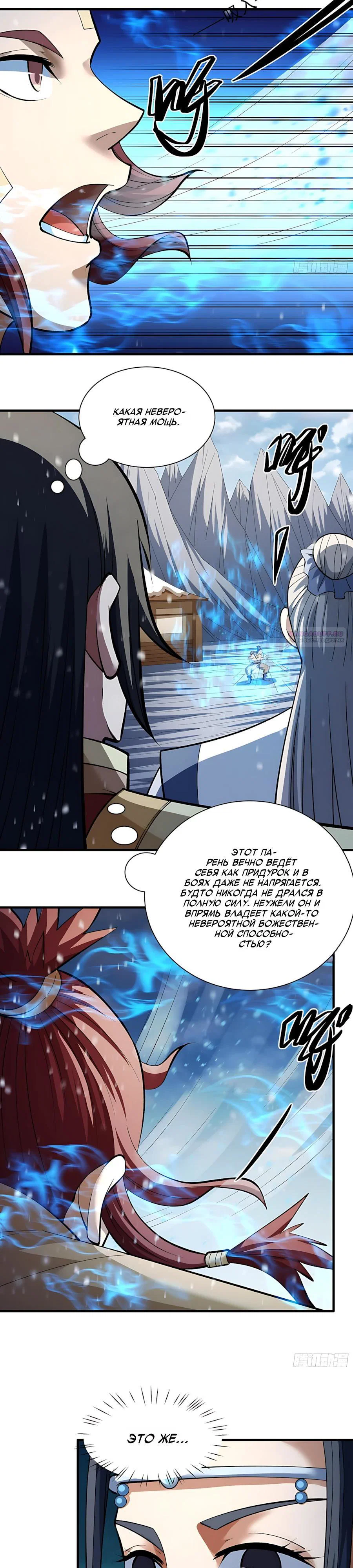 Манга Бог боевых искусств - Глава 293.3 Страница 6