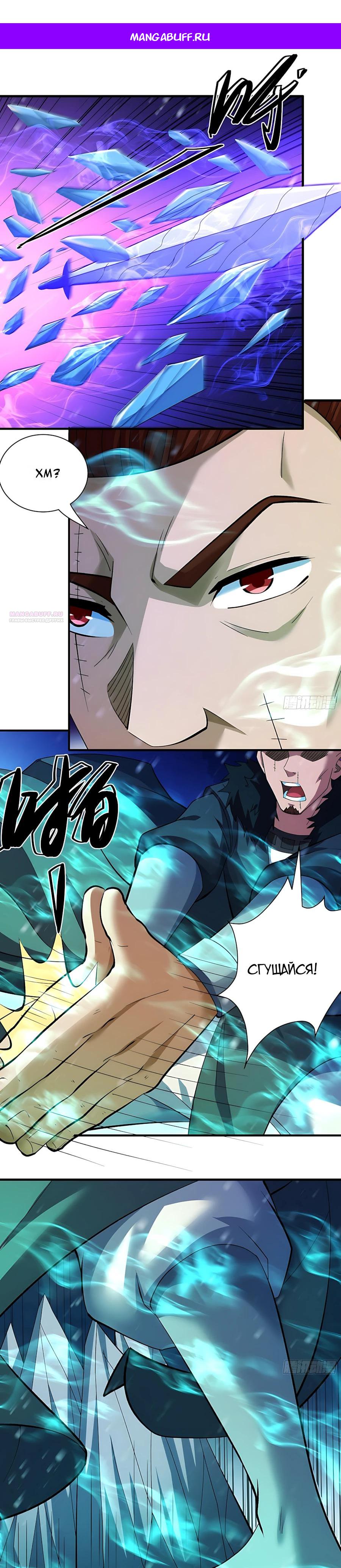 Манга Бог боевых искусств - Глава 293.3 Страница 1