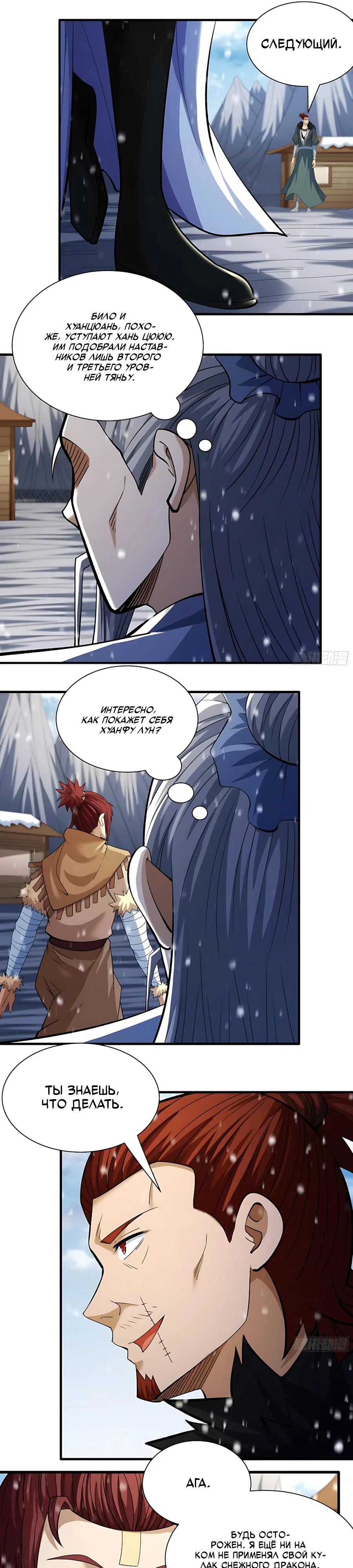 Манга Бог боевых искусств - Глава 293.3 Страница 4