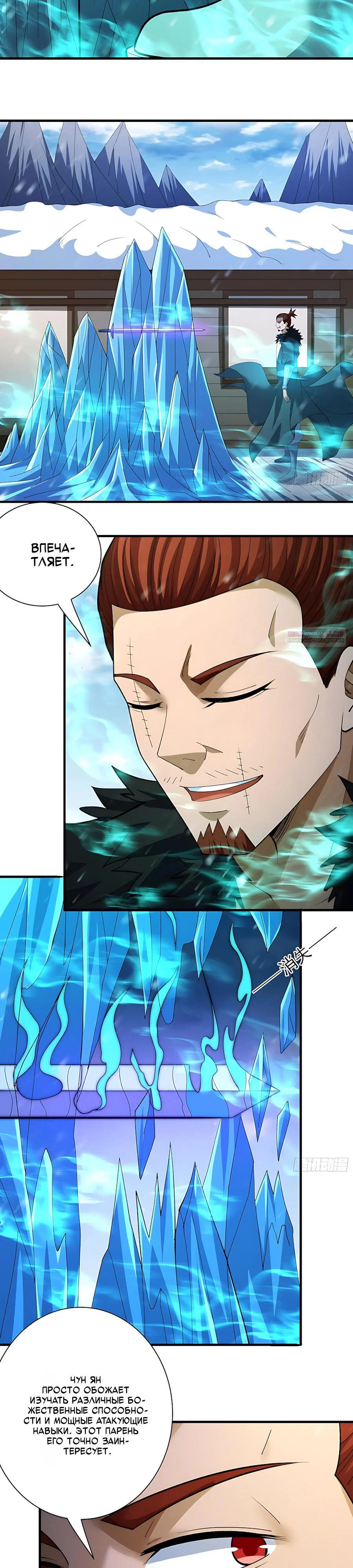 Манга Бог боевых искусств - Глава 293.3 Страница 2