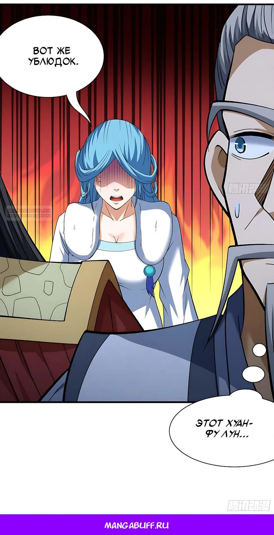 Манга Бог боевых искусств - Глава 293.3 Страница 12