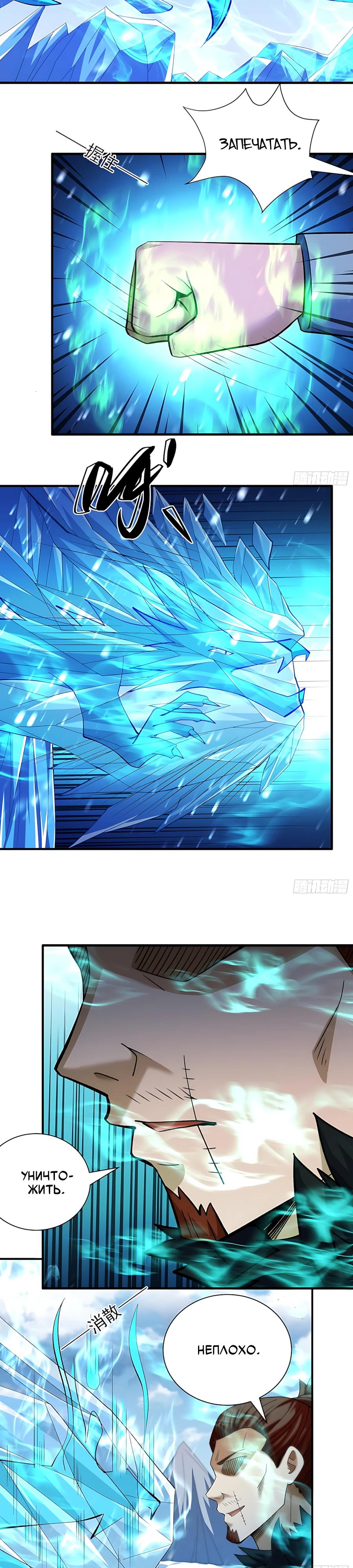 Манга Бог боевых искусств - Глава 293.3 Страница 9