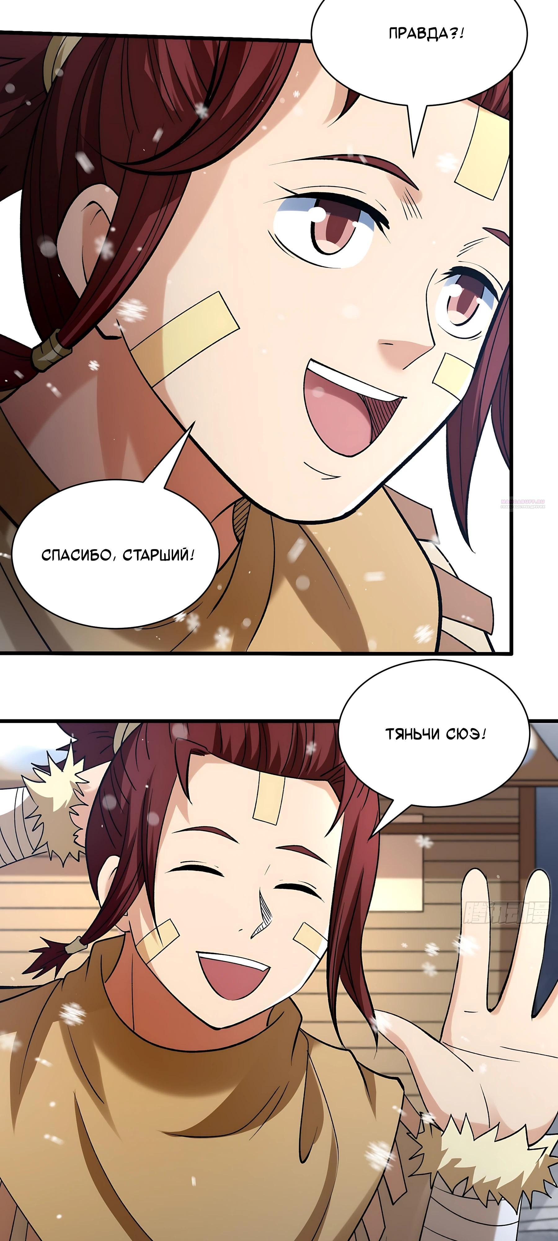 Манга Бог боевых искусств - Глава 294.1 Страница 2