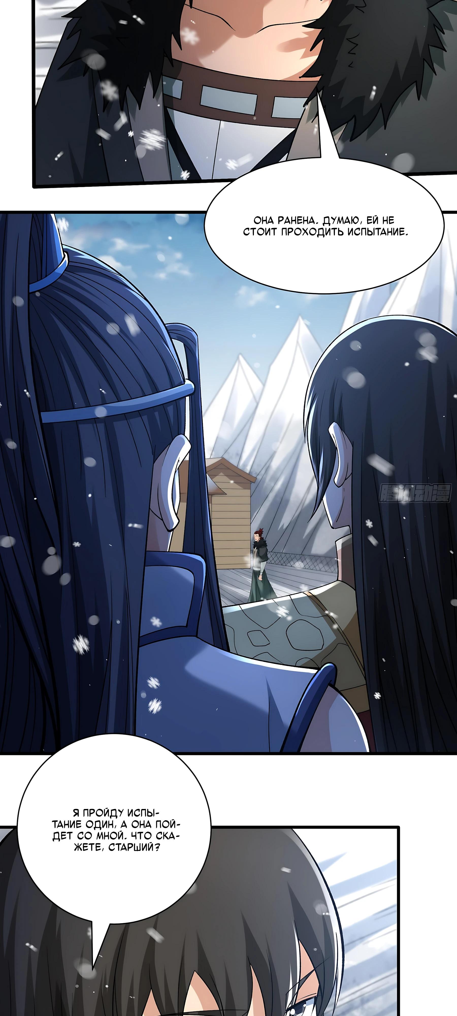 Манга Бог боевых искусств - Глава 294.1 Страница 4