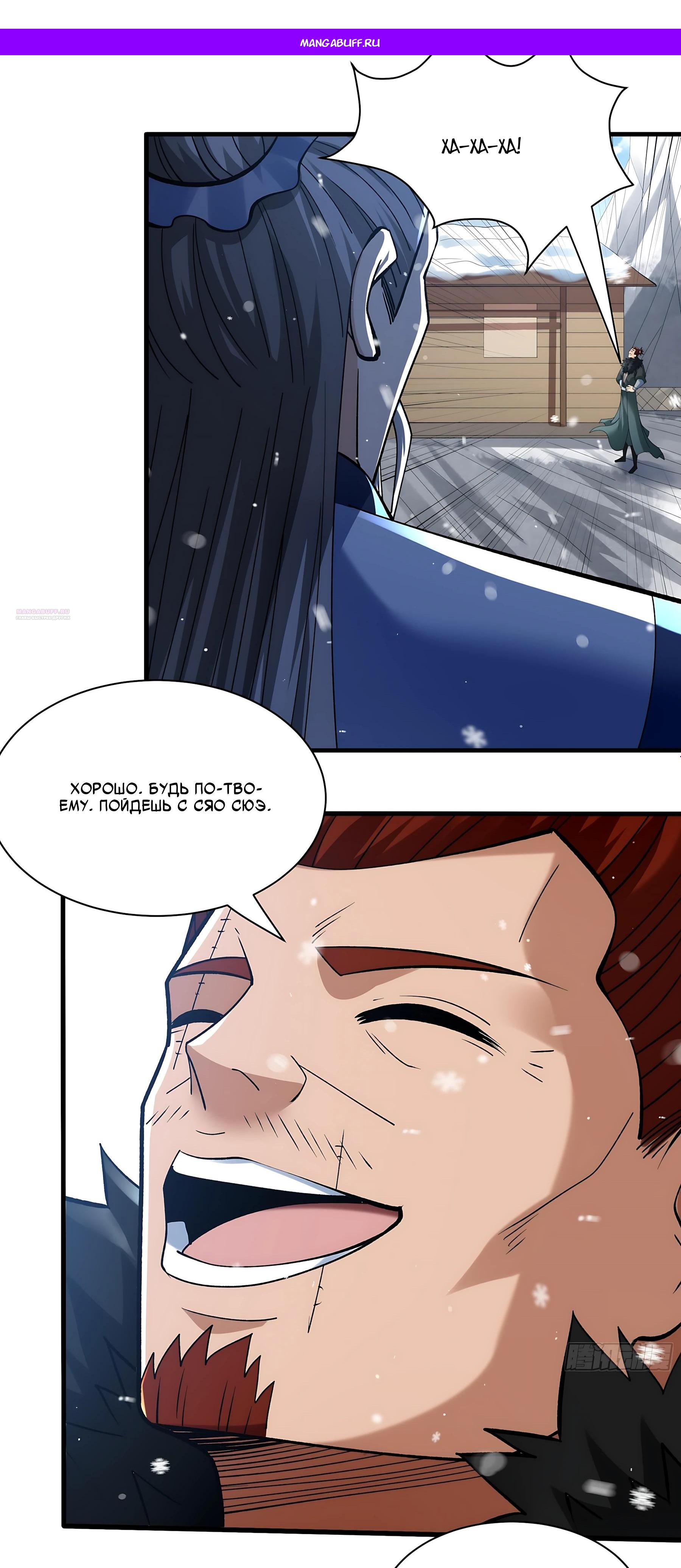 Манга Бог боевых искусств - Глава 294.1 Страница 1