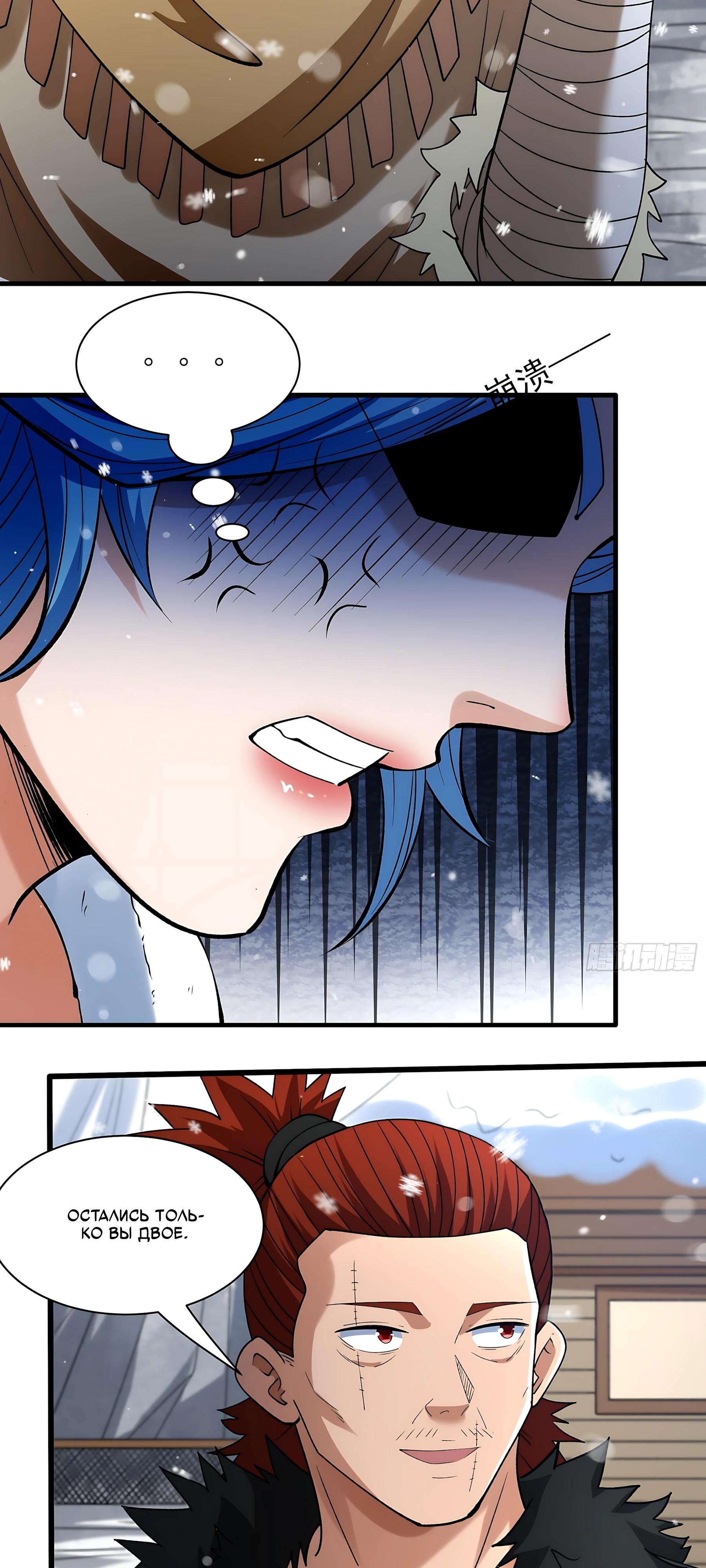 Манга Бог боевых искусств - Глава 294.1 Страница 3