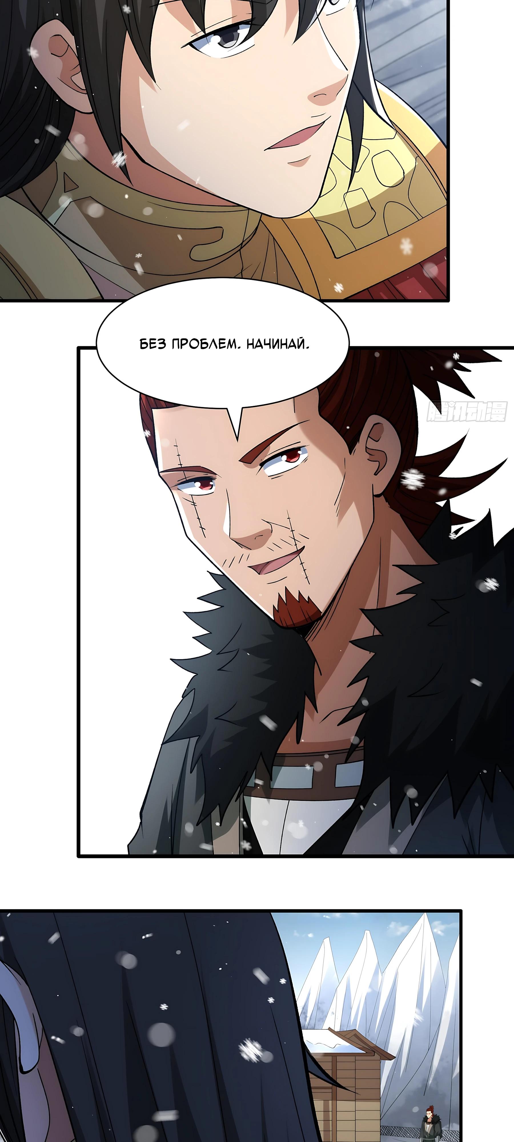 Манга Бог боевых искусств - Глава 294.1 Страница 5