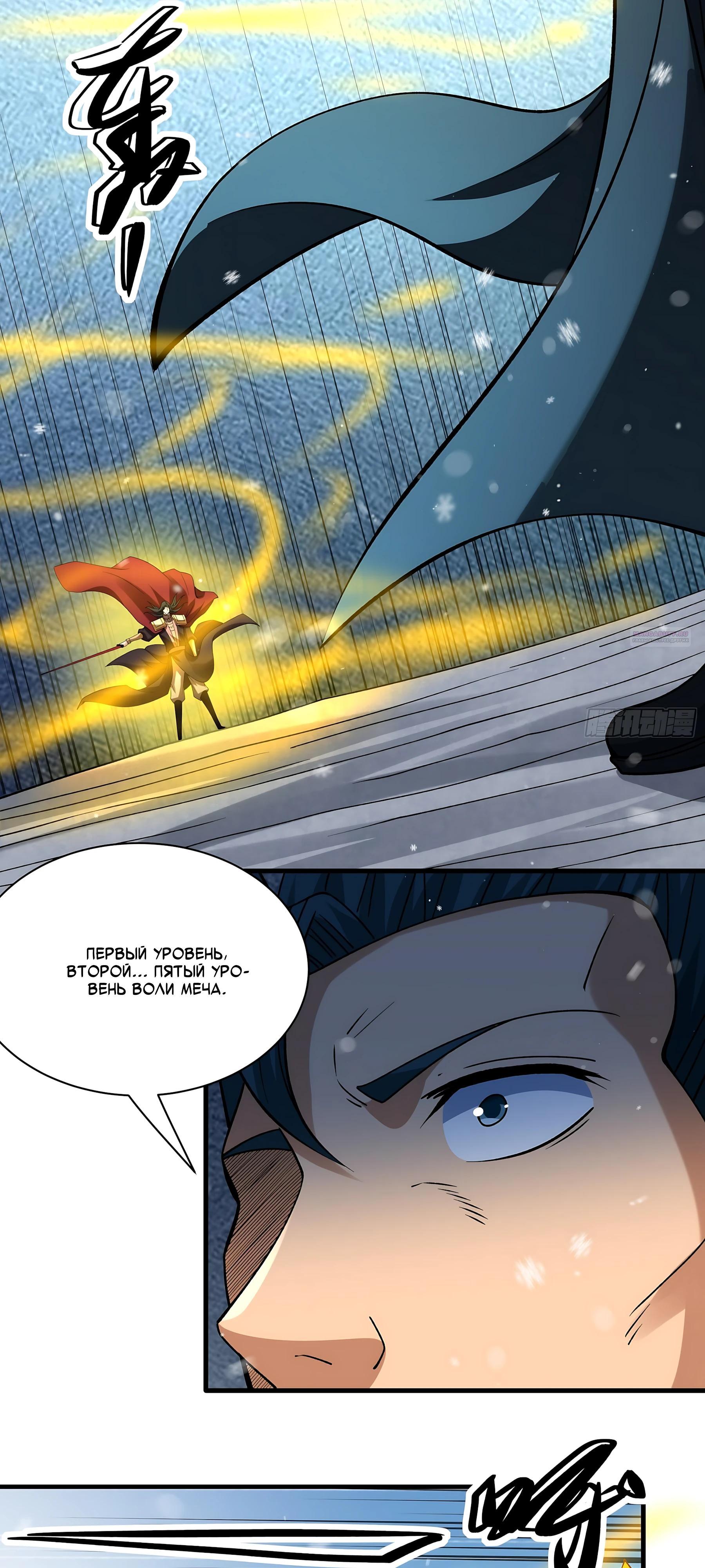 Манга Бог боевых искусств - Глава 294.1 Страница 10