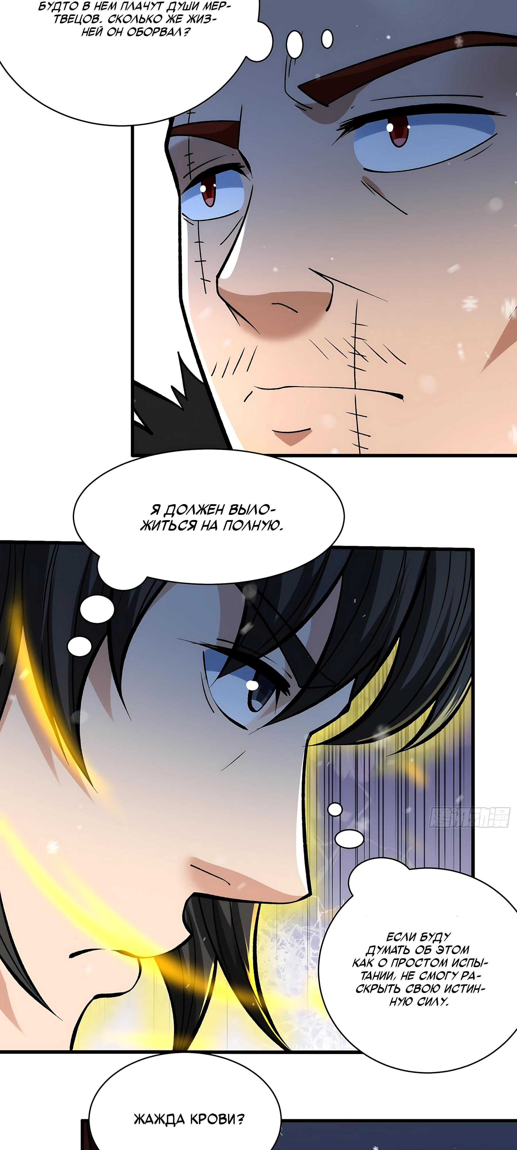 Манга Бог боевых искусств - Глава 294.1 Страница 8