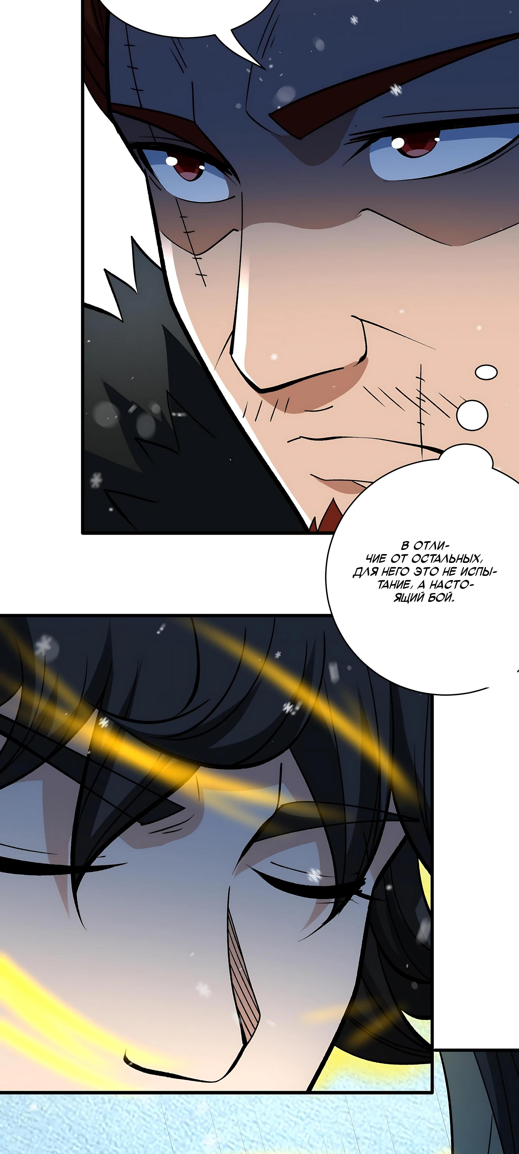 Манга Бог боевых искусств - Глава 294.1 Страница 9