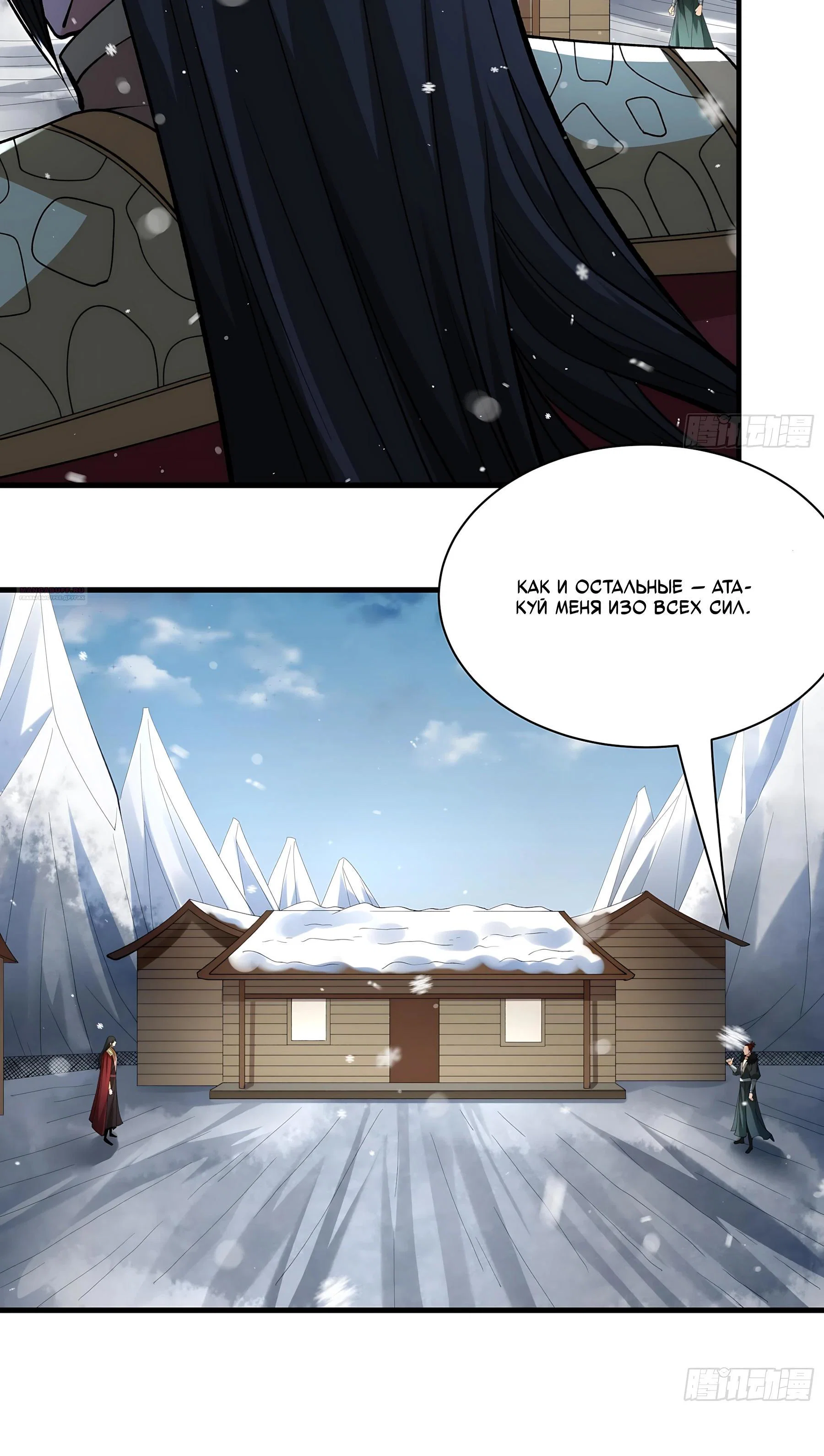 Манга Бог боевых искусств - Глава 294.1 Страница 6