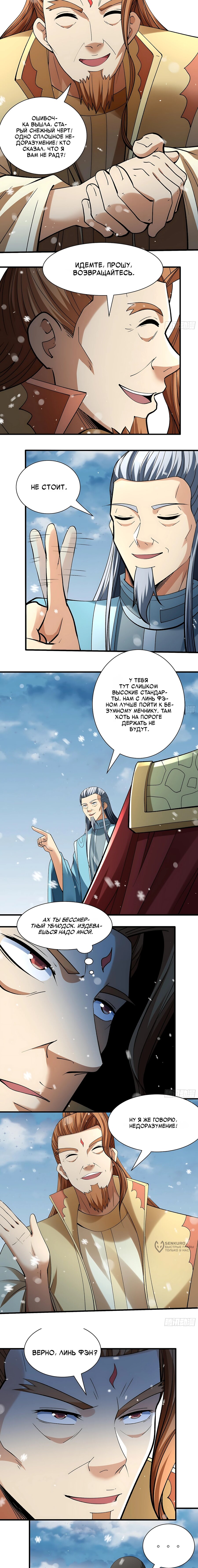 Манга Бог боевых искусств - Глава 296.1 Страница 5