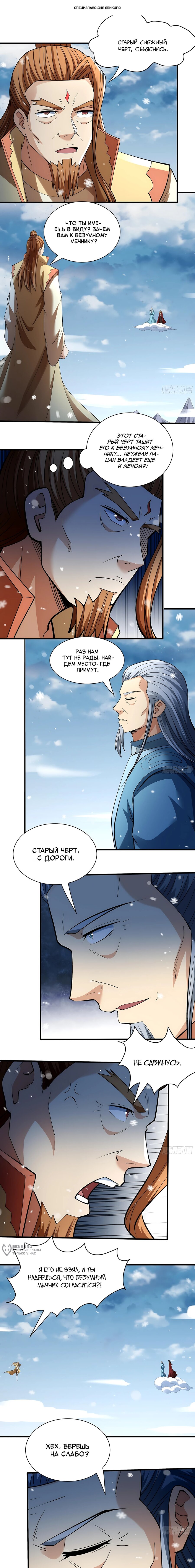 Манга Бог боевых искусств - Глава 296.1 Страница 1