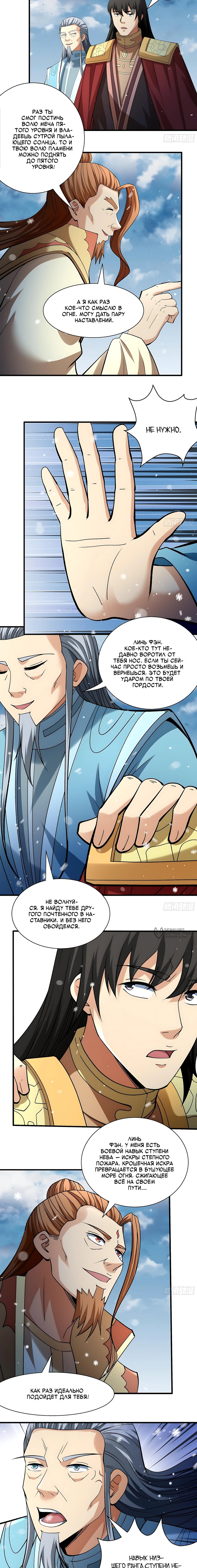 Манга Бог боевых искусств - Глава 296.1 Страница 6