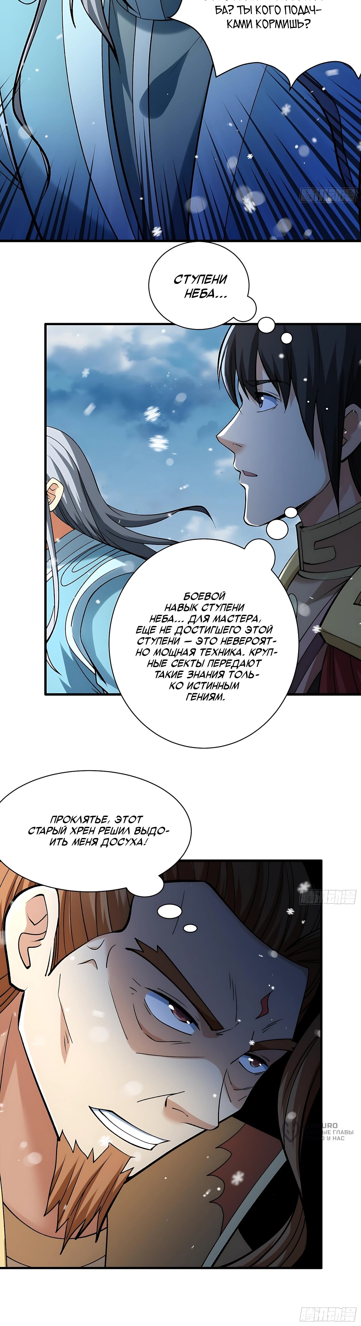 Манга Бог боевых искусств - Глава 296.1 Страница 7
