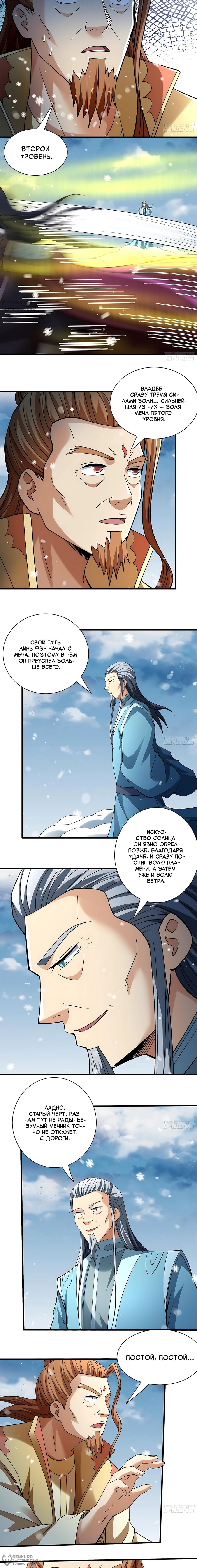 Манга Бог боевых искусств - Глава 296.1 Страница 4