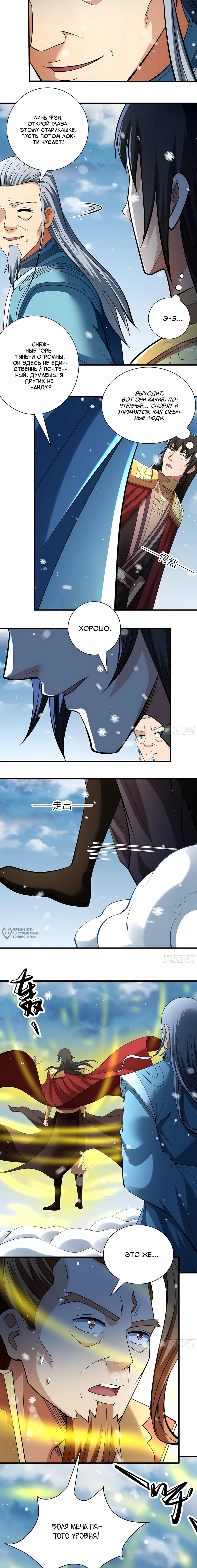 Манга Бог боевых искусств - Глава 296.1 Страница 2