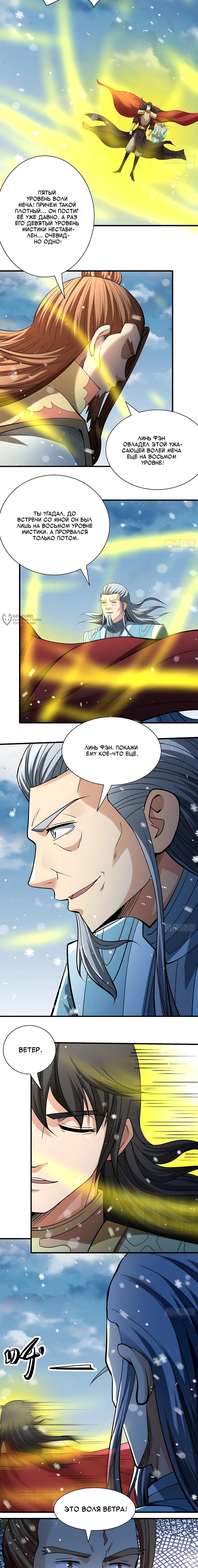 Манга Бог боевых искусств - Глава 296.1 Страница 3