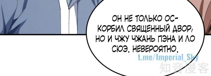 Манга Бог боевых искусств - Глава 180.3 Страница 18
