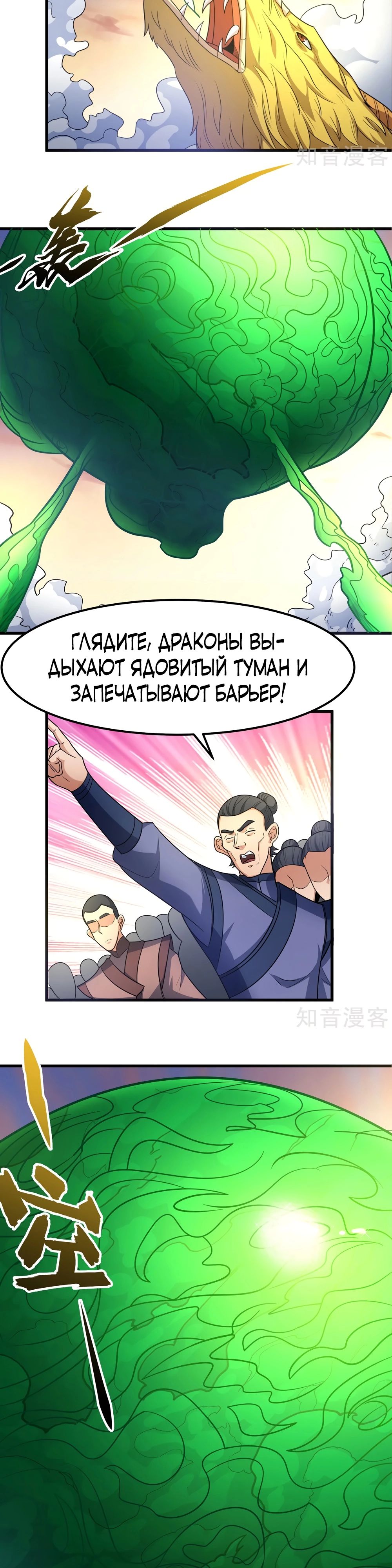 Манга Бог боевых искусств - Глава 181.1 Страница 15