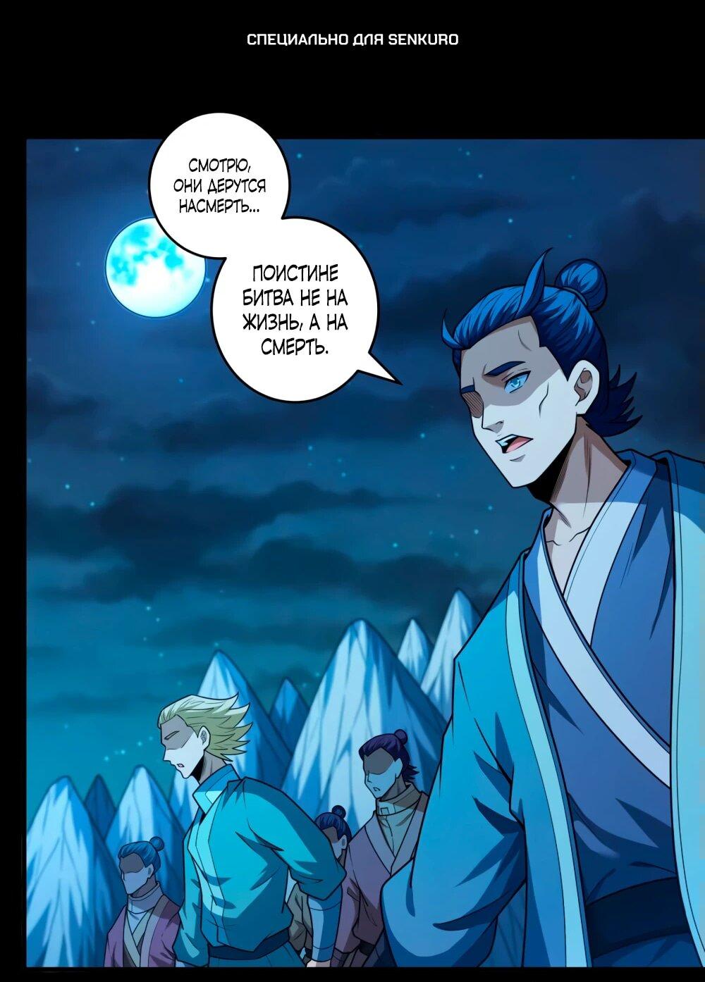 Манга Бог боевых искусств - Глава 265.3 Страница 1