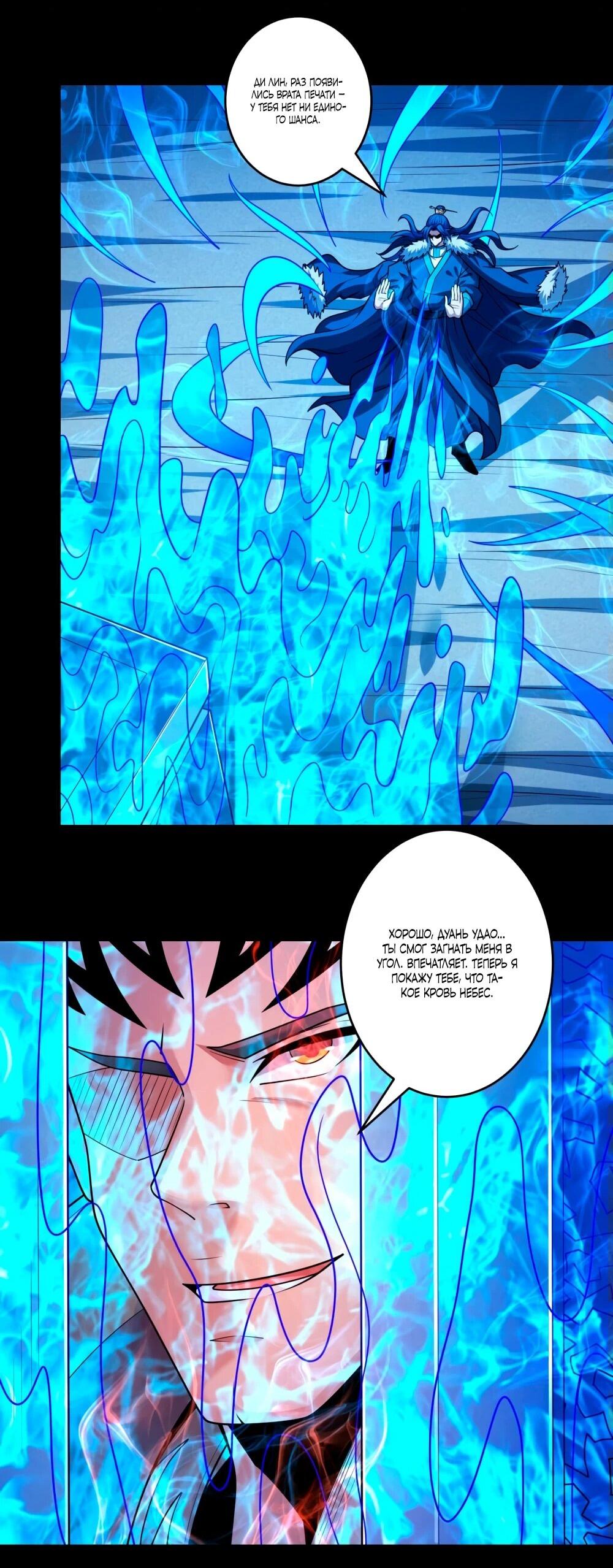 Манга Бог боевых искусств - Глава 265.3 Страница 13