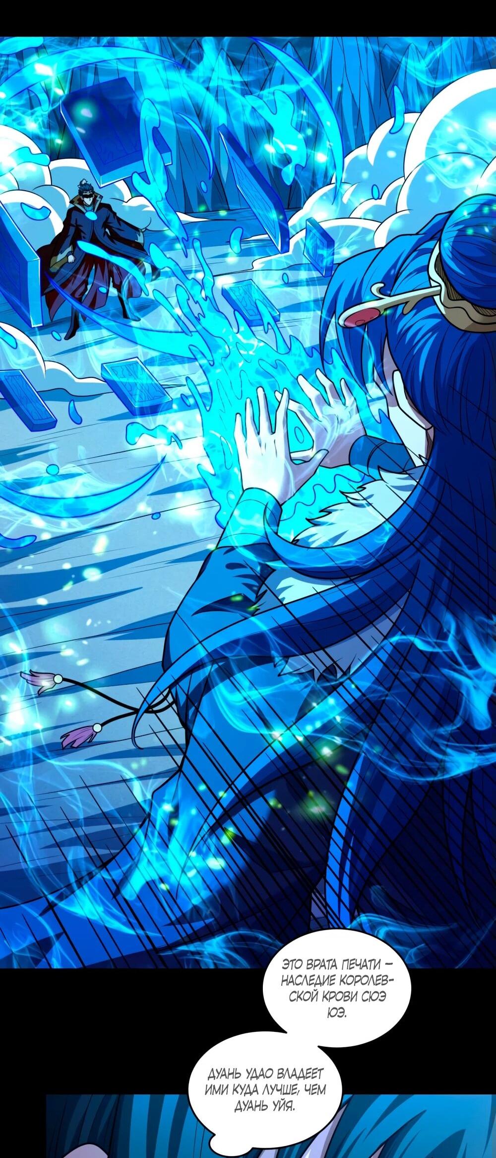 Манга Бог боевых искусств - Глава 265.3 Страница 7