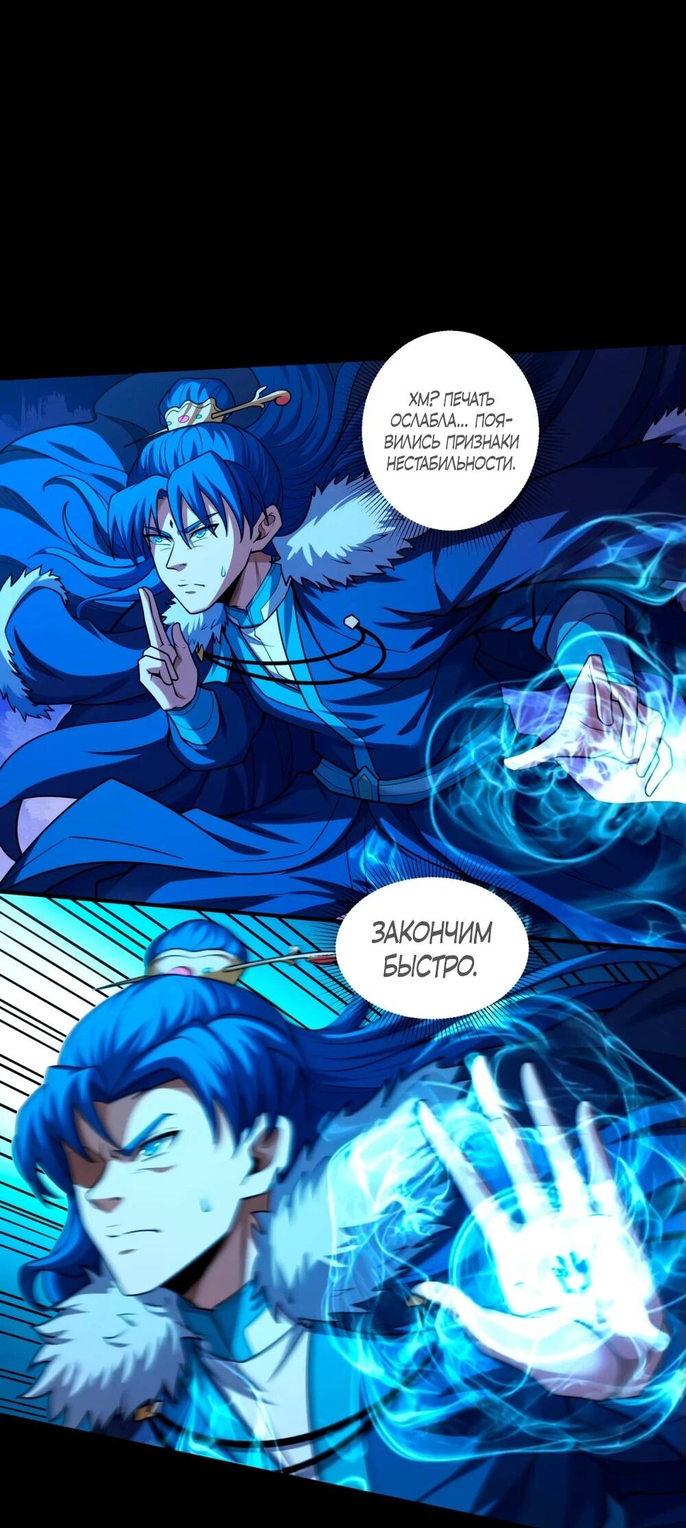 Манга Бог боевых искусств - Глава 265.3 Страница 23