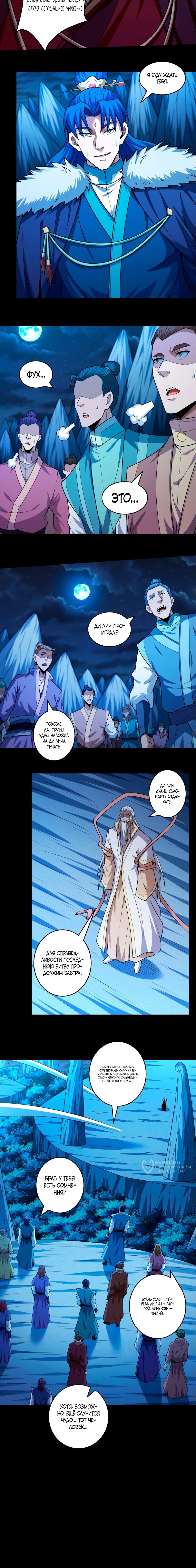 Манга Бог боевых искусств - Глава 265.3 Страница 26