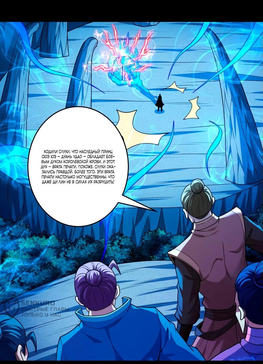 Манга Бог боевых искусств - Глава 265.3 Страница 12