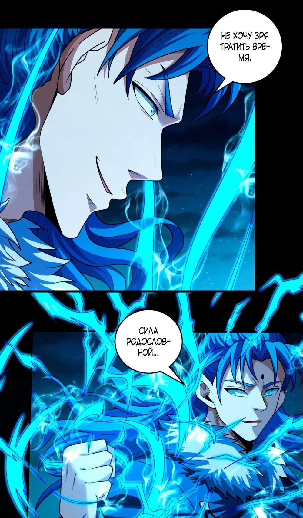 Манга Бог боевых искусств - Глава 265.2 Страница 12