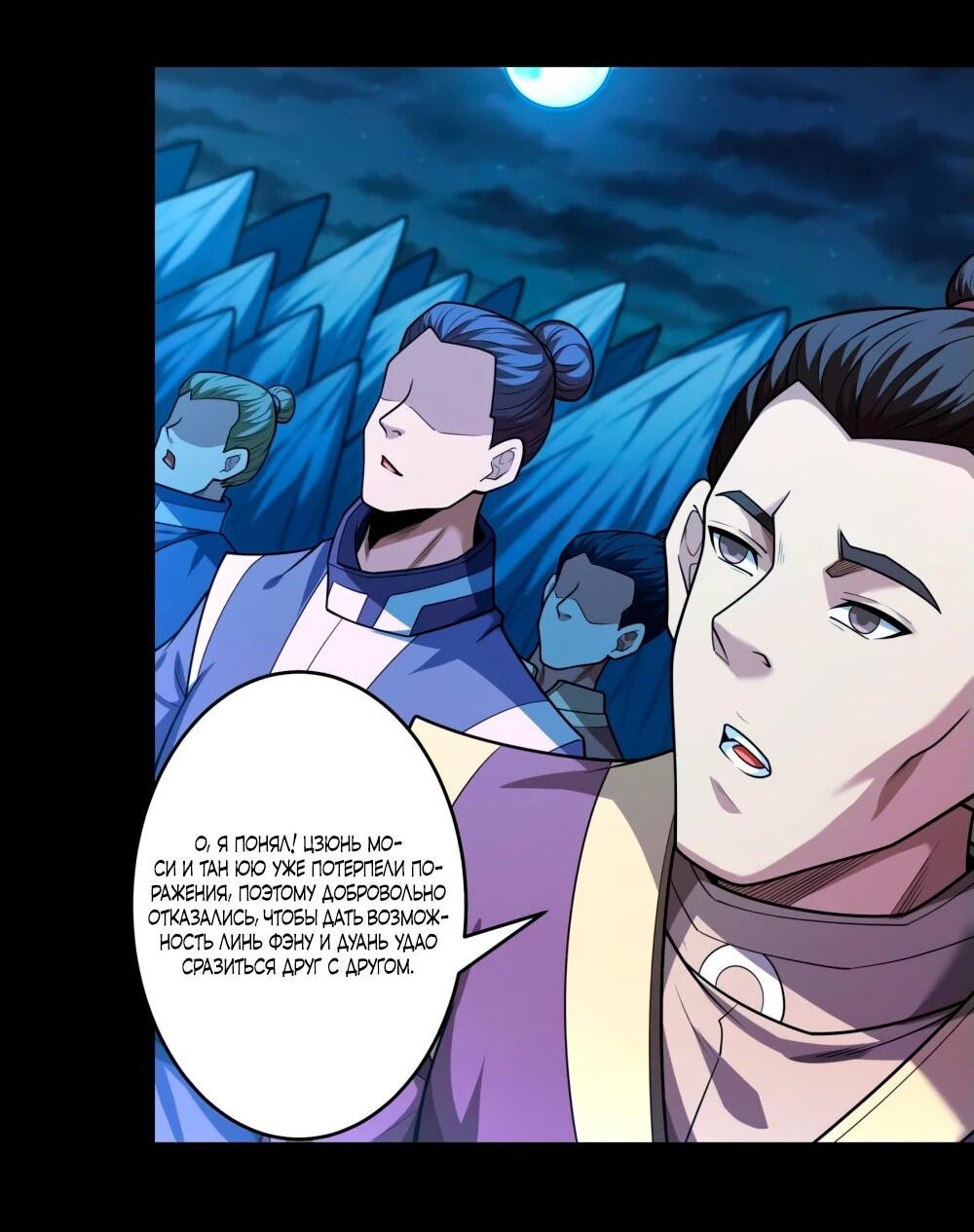 Манга Бог боевых искусств - Глава 265.2 Страница 29