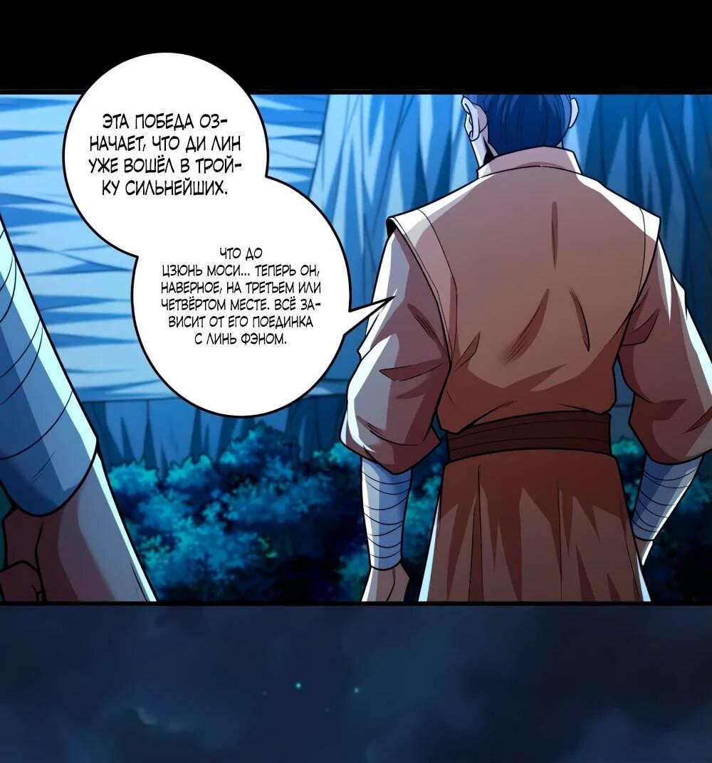 Манга Бог боевых искусств - Глава 265.2 Страница 5