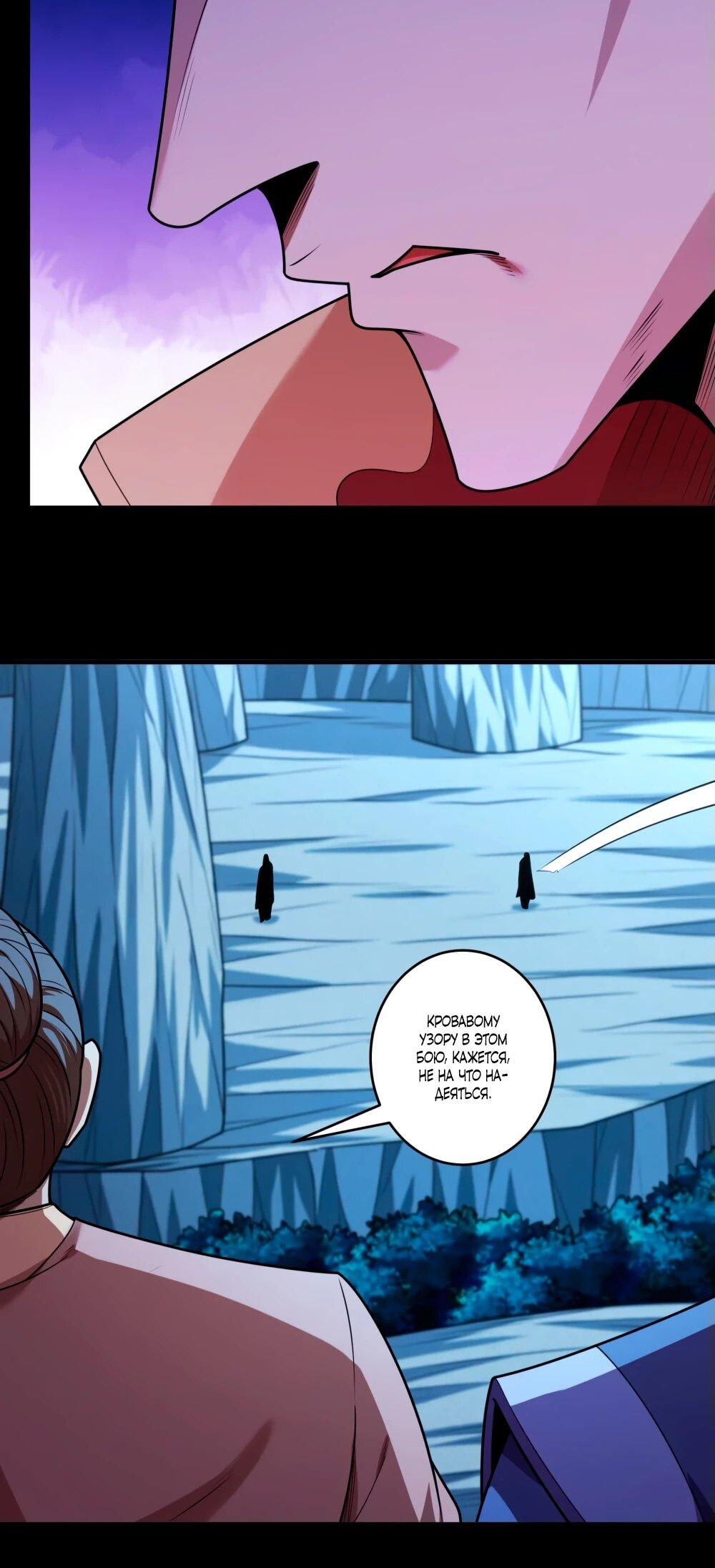 Манга Бог боевых искусств - Глава 265.2 Страница 7