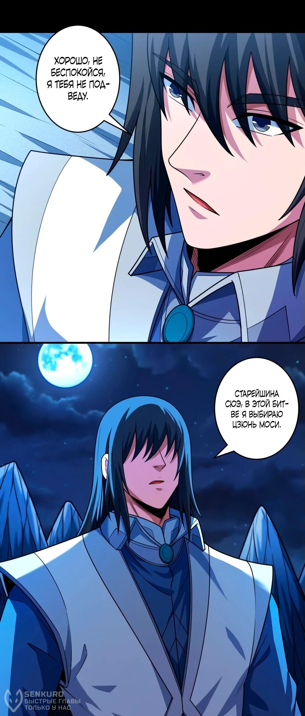 Манга Бог боевых искусств - Глава 265.2 Страница 24