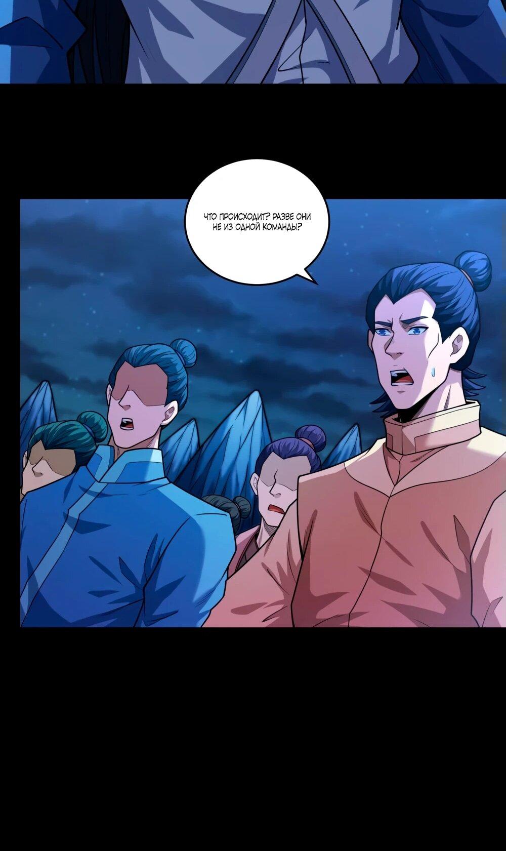 Манга Бог боевых искусств - Глава 265.2 Страница 25