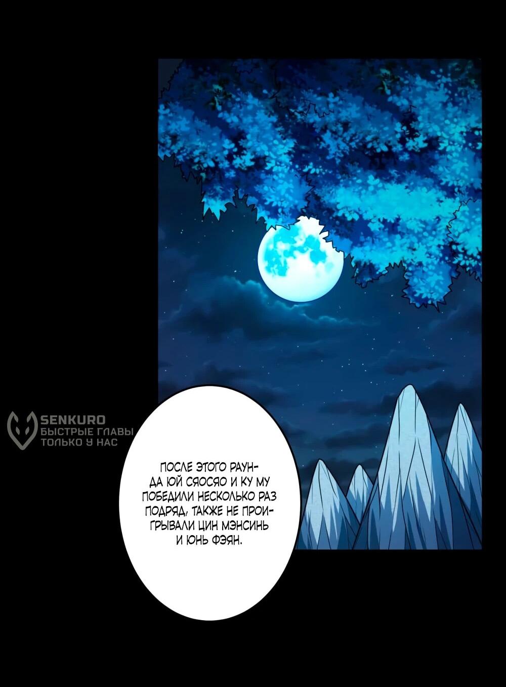 Манга Бог боевых искусств - Глава 265.2 Страница 20