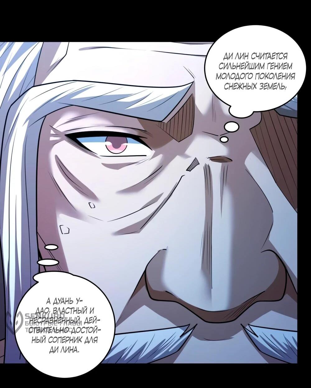 Манга Бог боевых искусств - Глава 265.2 Страница 30