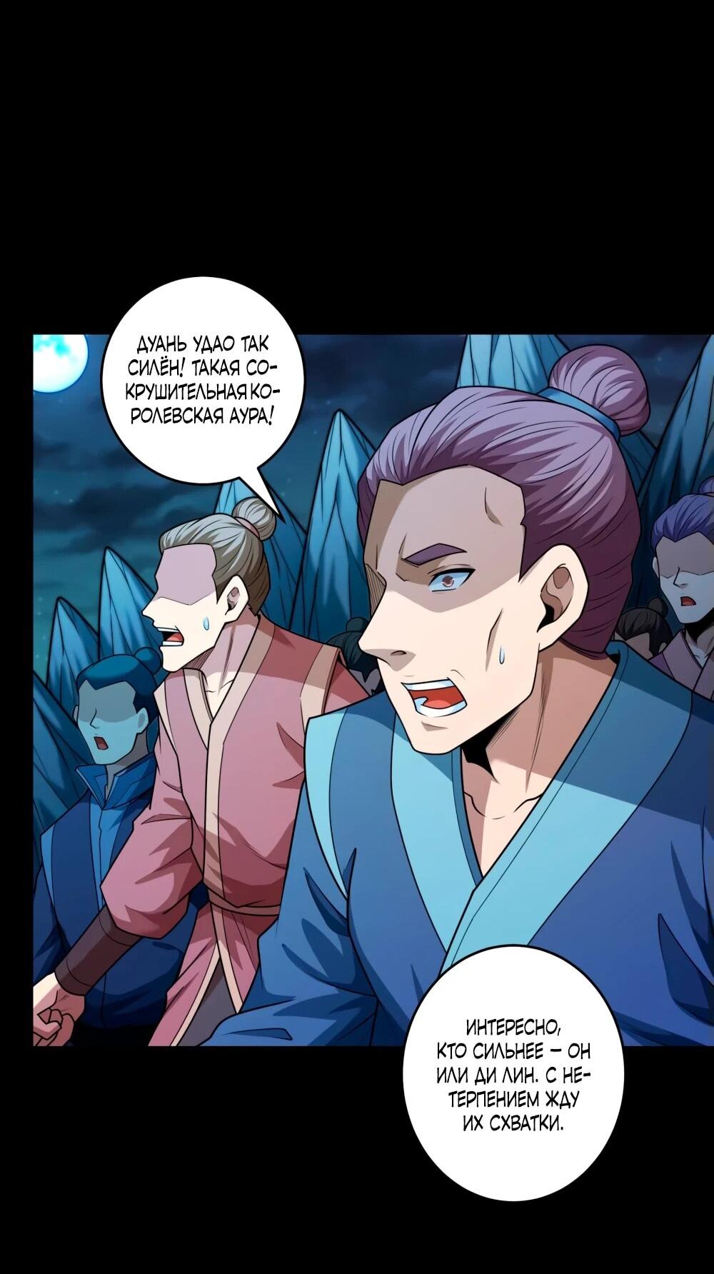 Манга Бог боевых искусств - Глава 265.2 Страница 17