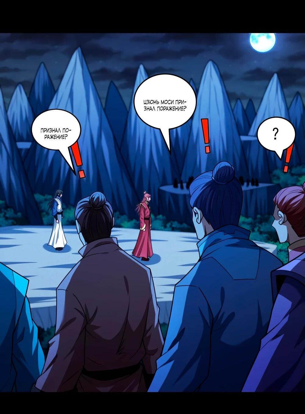 Манга Бог боевых искусств - Глава 265.2 Страница 28