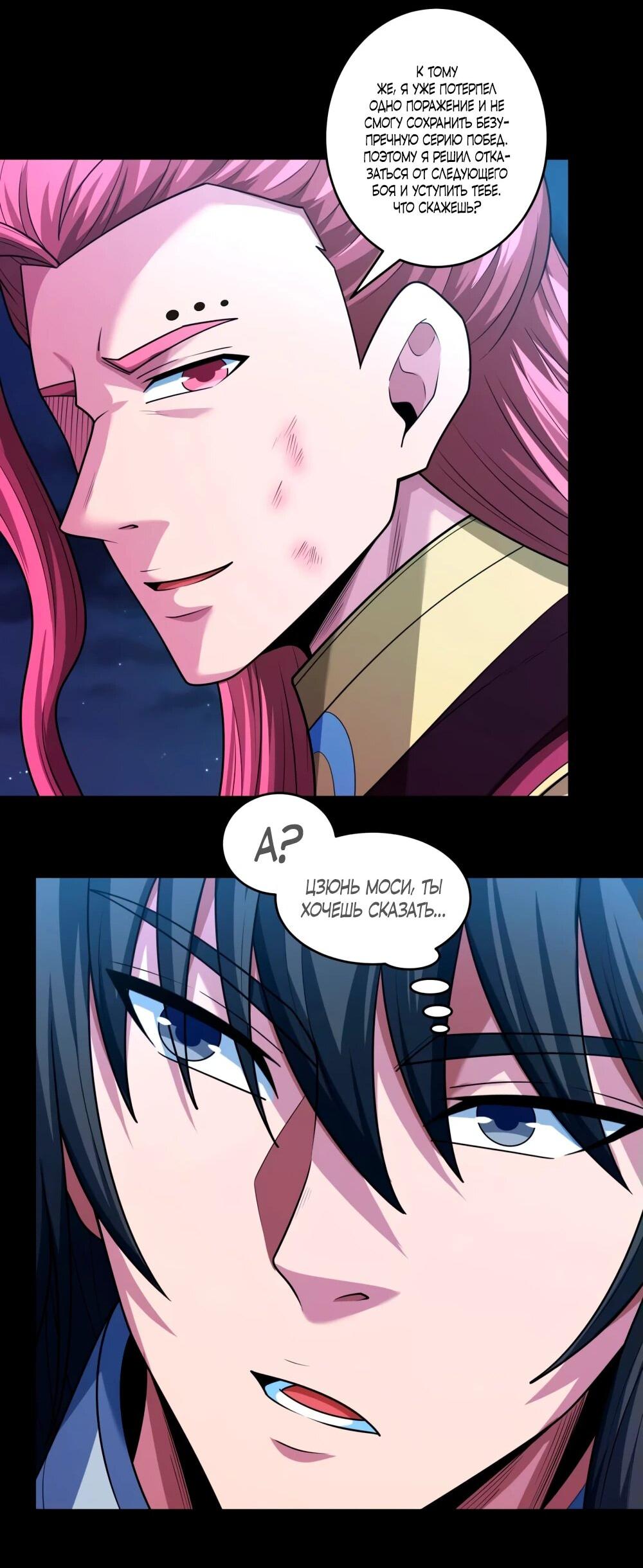 Манга Бог боевых искусств - Глава 265.2 Страница 23