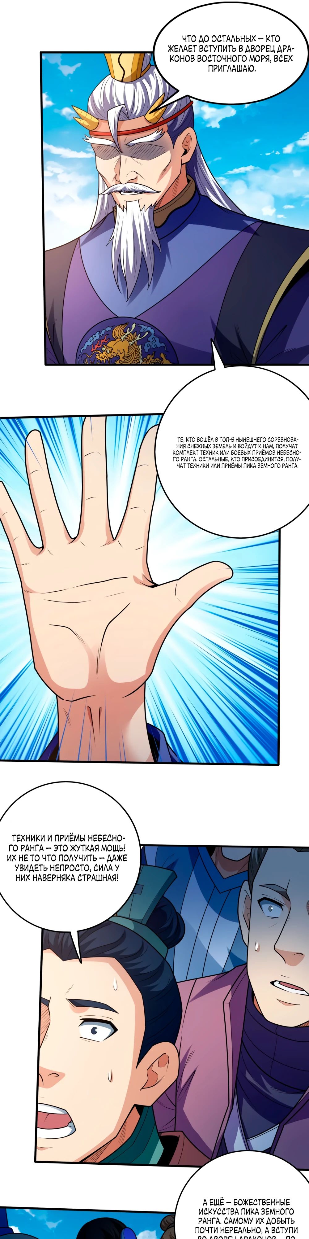 Манга Бог боевых искусств - Глава 268.3 Страница 11