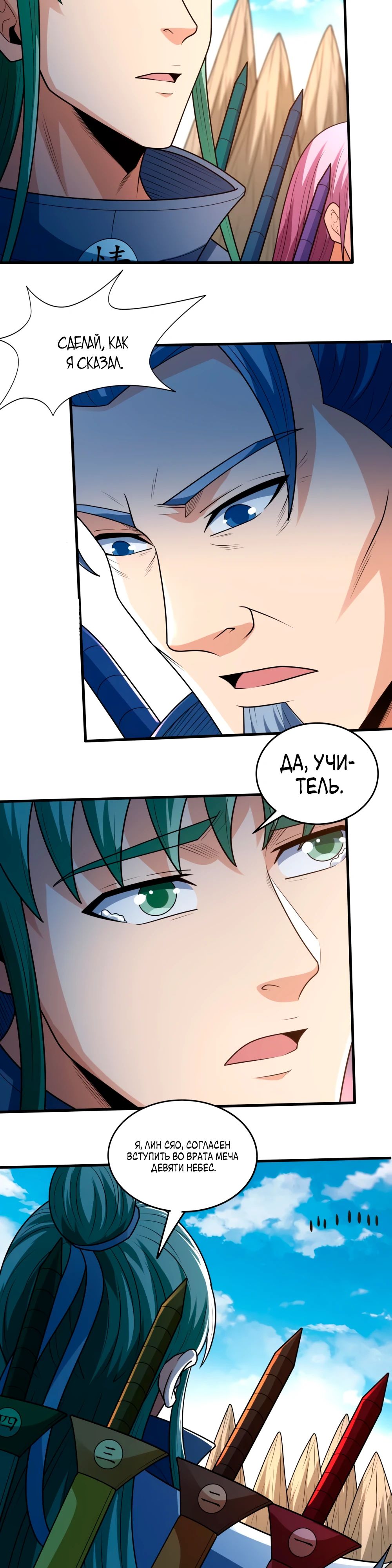 Манга Бог боевых искусств - Глава 268.3 Страница 2