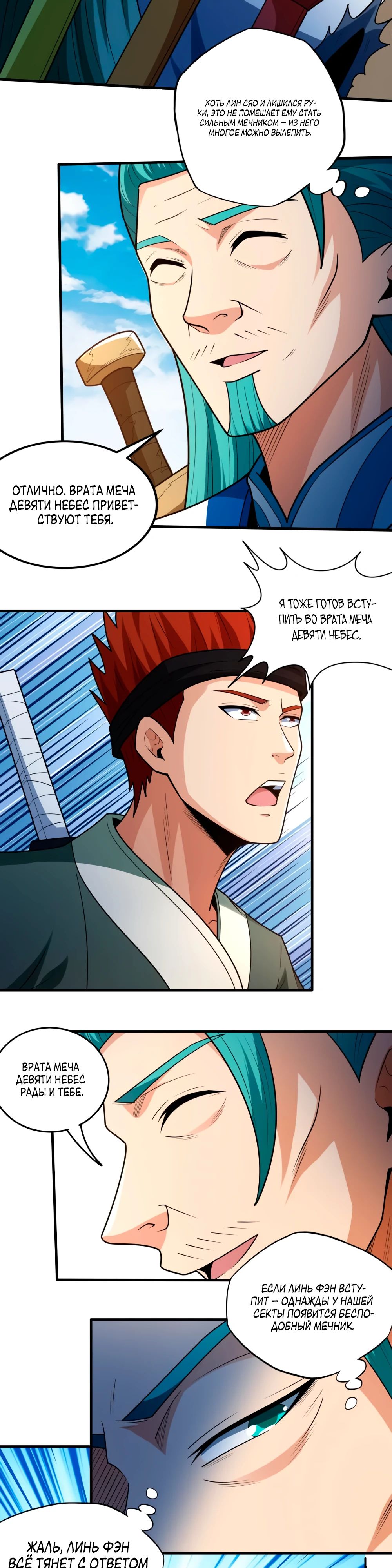 Манга Бог боевых искусств - Глава 268.3 Страница 3