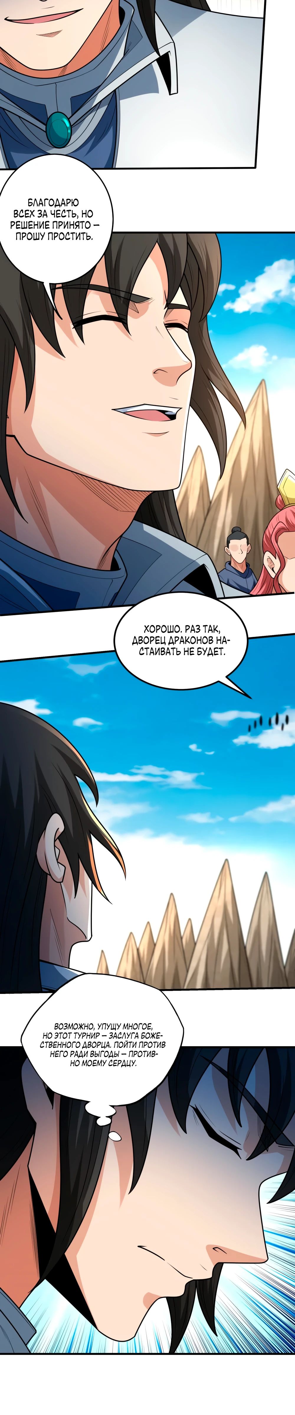 Манга Бог боевых искусств - Глава 268.3 Страница 10