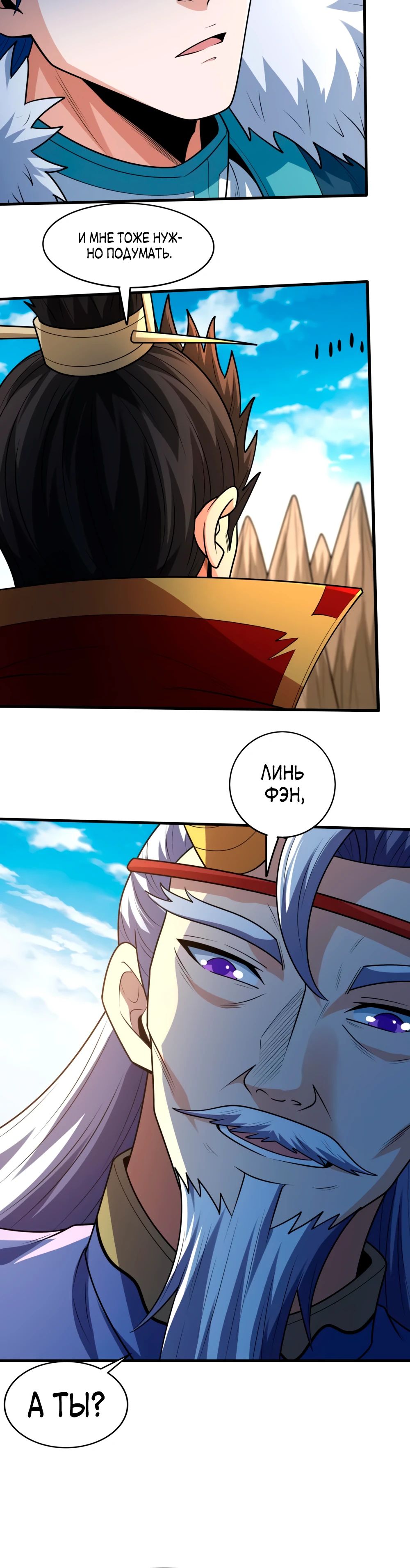 Манга Бог боевых искусств - Глава 268.3 Страница 7