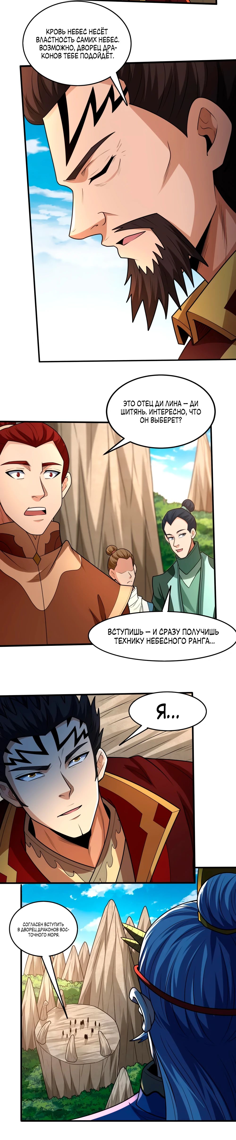 Манга Бог боевых искусств - Глава 268.3 Страница 13