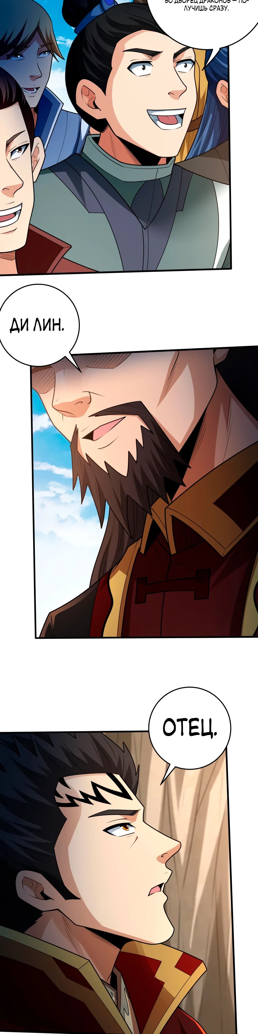 Манга Бог боевых искусств - Глава 268.3 Страница 12